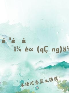 陳道友，請(qǐng)你離我遠(yuǎn)一點(diǎn)行不行